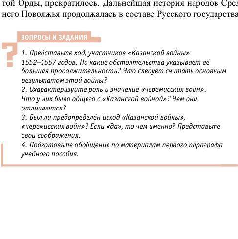 Подготовьте обобщение по материалам первого параграфа учебного пособия История Татарстана 7 класс, н
