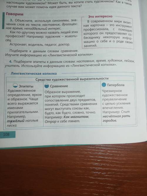 Подбери эпитеты к данным словам:наставник, время, художник, пейзаж, учитель. Используйте информацию