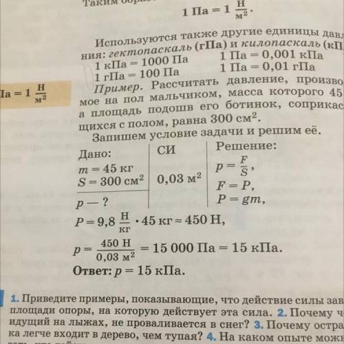 нужно определить давление когда ты стоишь на одной ноге,я вешу 45,неполных клеток 94 полных 524 надо