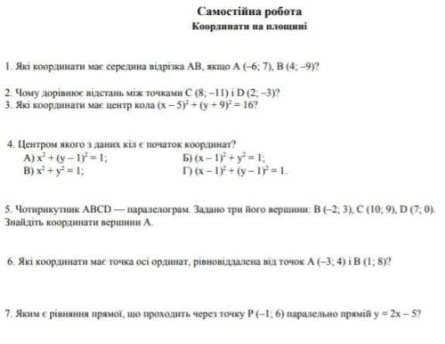 РЕБЯТ СР ПО ГЕОМЕТРИИ НУЖНО СДЕЛАТЬ ЗА 1-2 ЧАСА МАКСИМУМ