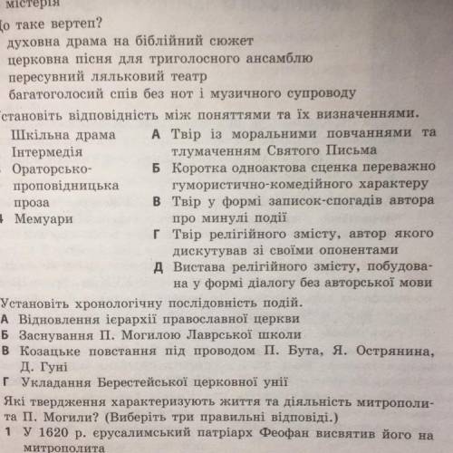 Установіть відповідність між поняттями та їх визначеннями. Номер 13