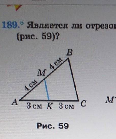 Является ли отрезок МК средней линией треугольника ABC (рис 59) ​