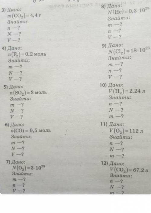 рбяяя умоляю кто хорошо знает химию с задачами , очченьь маленьких задач, 8 кл))) ​