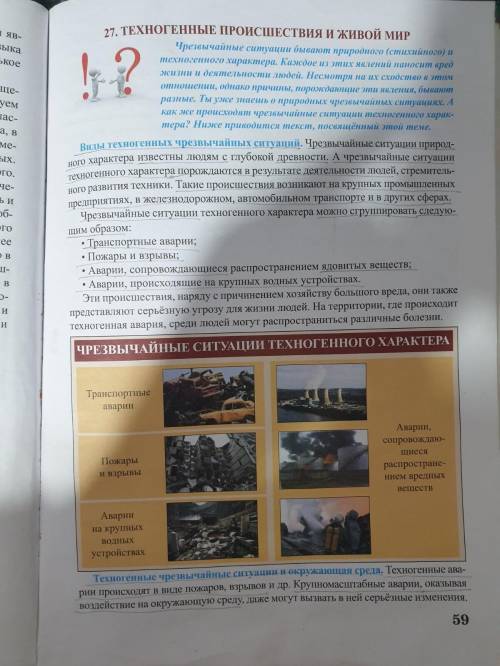 Доброй ночи вкратце ответить на вопросы. 1.Как можно предупредить техногенные чрезвычайные ситуации?