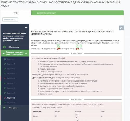 Решение текстовых задач с составления дробно-рациональных уравнений. Урок 2 Числитель правильной дро