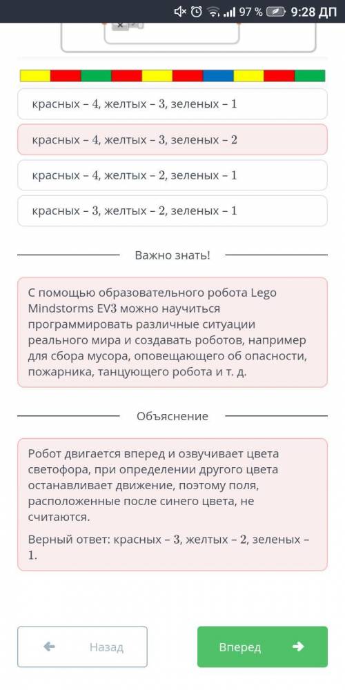 Изучи предложенные поля, программный код и определи количество пройденных роботом красных, желтых и