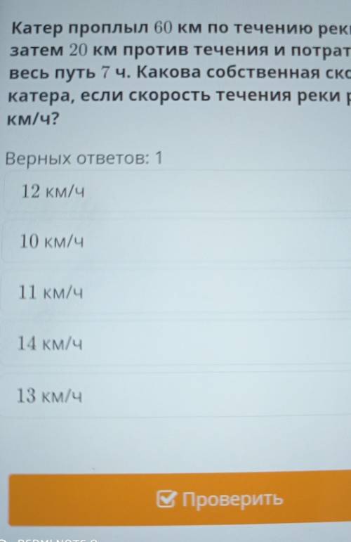 катер проплыл 60 км по течению реки а затем 2 км против течения и потратил на весь путь 7 часов Како