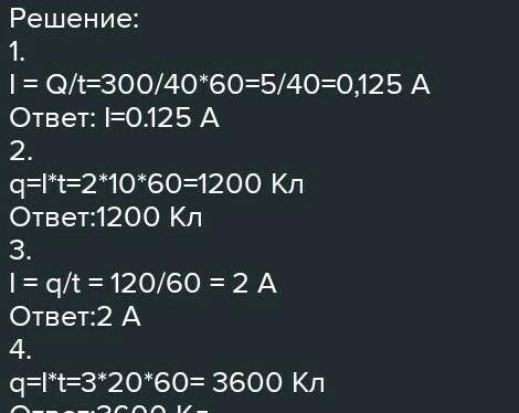 ма через проводник, и если его время растяжения составляет 50 с, определить количество заряда, прохо