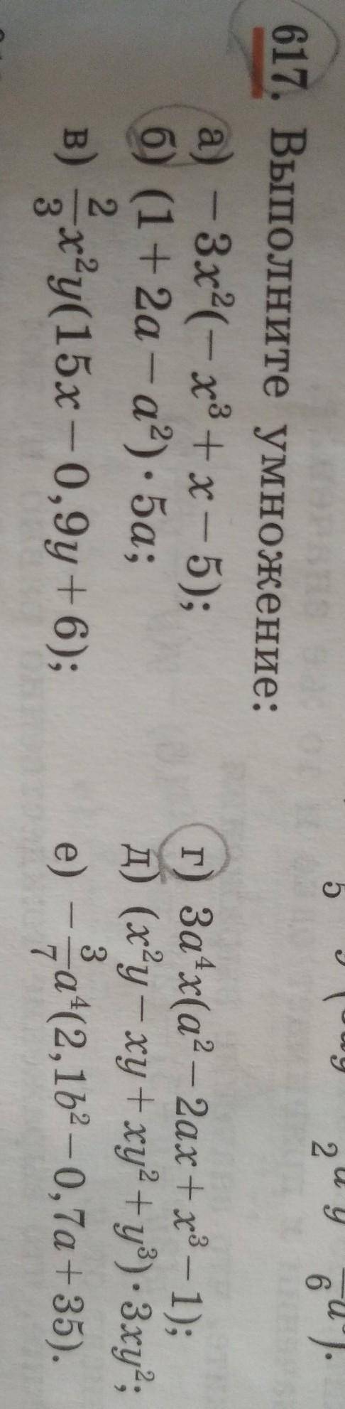 617 номер, а б и галгебра 7 класс​