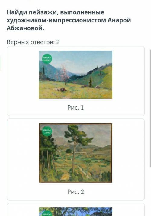 Найди пейзажи выполненные художником импозитором Анарой Абжановой​