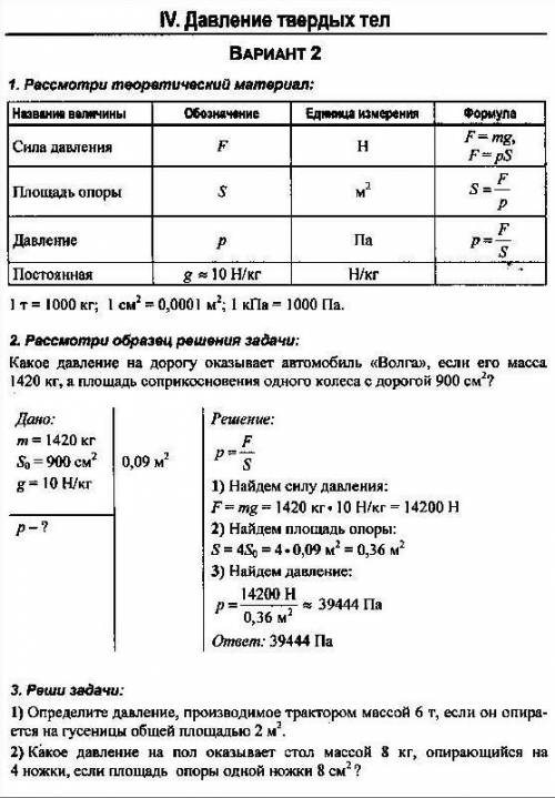 это сделать​это не алгебра, извините это физика