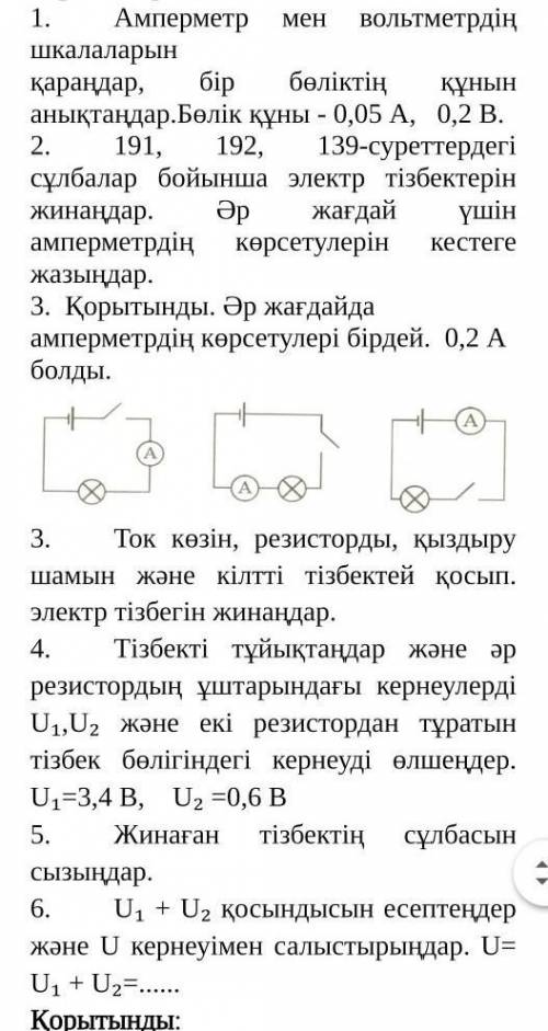 8 сыныпқа физика пәнінен арналған технологиялық карта №3 Зертханалық жұмыс «Электр тізбегін жинау»18