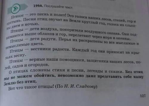 Упражнение 199Б какова основная мысль текста? Какова роль выделенного предложения в тексте? Задайте