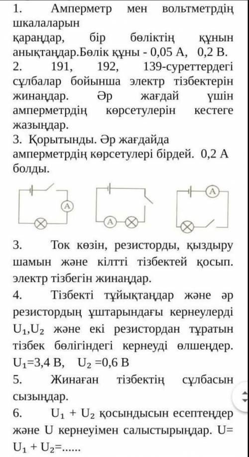 Физика 8 сынып 3 зертханалық жұмыс