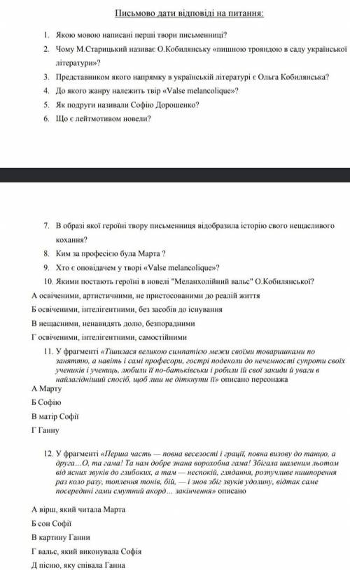 Тема: Новеда Valse melancolique Ольги Кобилянської.