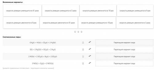 Установите соответствие между уравнением скорости реакции и увеличением молярной концентрации исходн