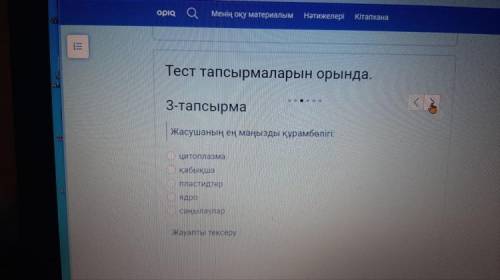 5-тапсырма Жасыл Гiластидтер: лейкопласт Хромопласт хлоропласт