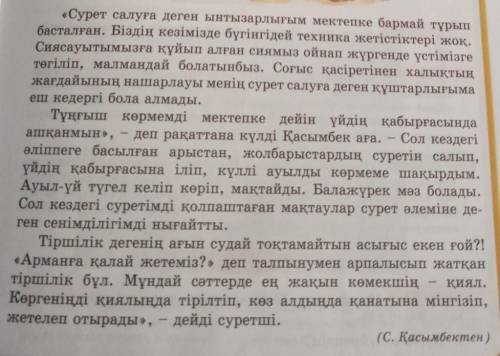 Оқылым8-тапсырма. Мәтінді оқы. Мәтін мазмұны бойынша жоспарқұр. помагите