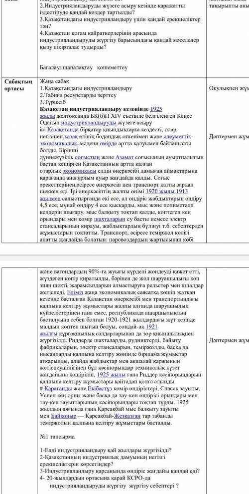 1-Елді индустрияландыру қай жылдары жүргізілді? 2-Қазақстанның индустриялық дамуының негізгі ерекшел