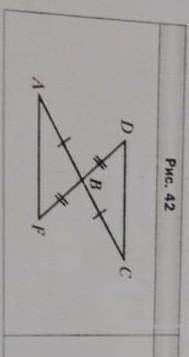 ГЕОМЕТРИЯ Докажите равенство треугольников ABF и CBD (рис. 42) если AB = BC и BF = BD​