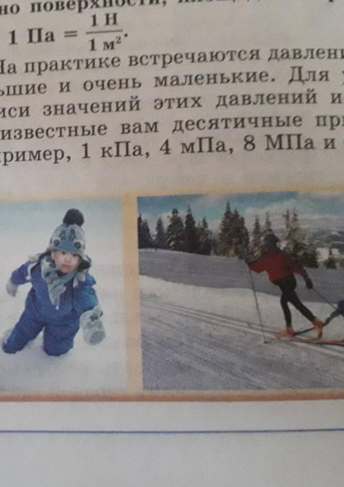 Объесните результаты перемещения мальчика и лыжника​