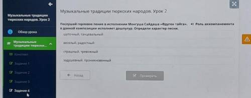 Музыкальные традиции тюркских народов. Урок 2 Послушай горловое пение в исполнении Монгуша Сайдаша «