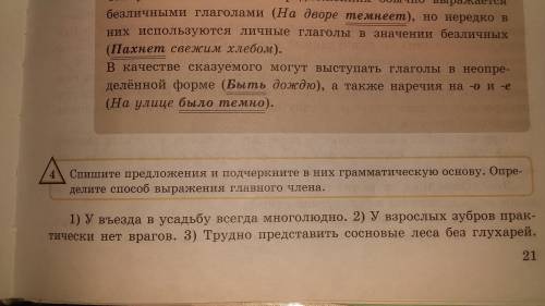 Спишите предложения и подчеркните их грамматическую основу. Какие это предложения? Определите выраже