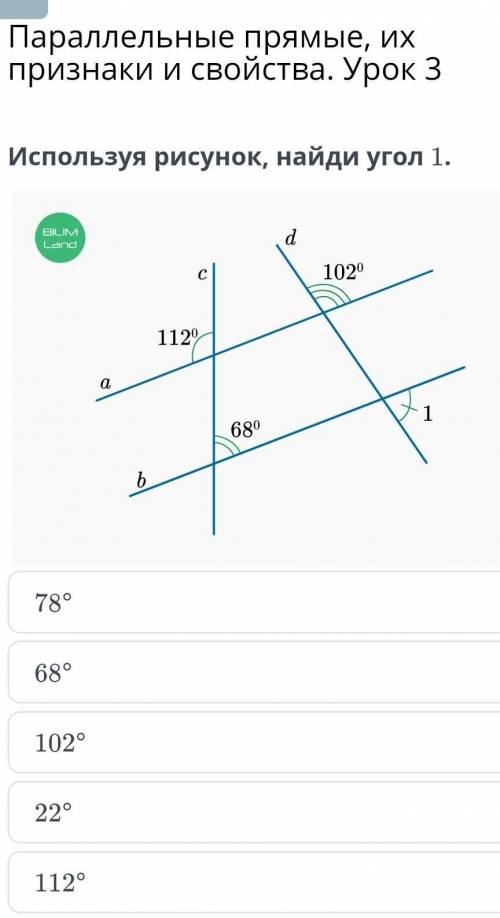 Используя рисунок, найди угол 1. d10201120a68°178°68°102°22°112°​