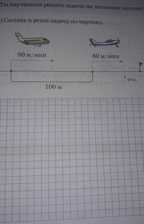 Составь и реши задачу по чертёжу​