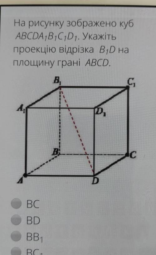 На рисунку зображено куб ABCDA1B1C1D1. Укажітьпроекцію відрізка B1D наплощину грані ABCD.ВСBDBB1BC1​