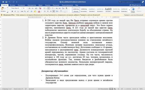 Задание: Рассмотрите изображения терракотовой армии, прочитайте информацию и подчеркните слова, объя