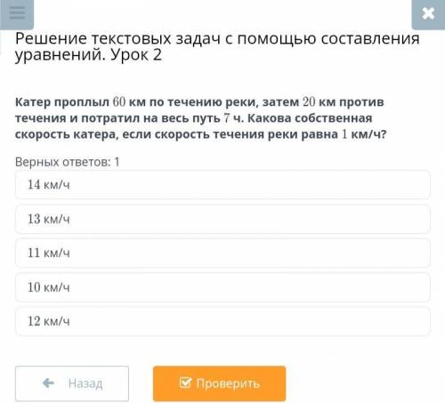 Катер проплыл 60 км по течению реки, затем 20 км против течения и потратил на весь путь 7 ч. Какова