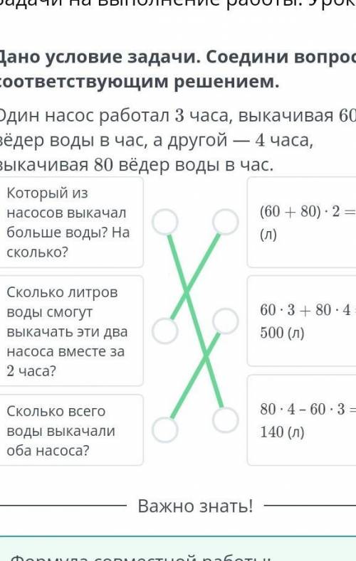 Задачи на выполнение работы. Урок 2 Дано условие задачи. Соедини вопрос с соответствующим решением.О