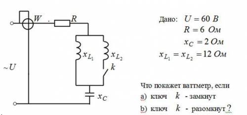 Что покажет ваттметр если: