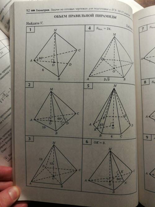 найти объем правильной треугольной пирамиды, задание номер 2
