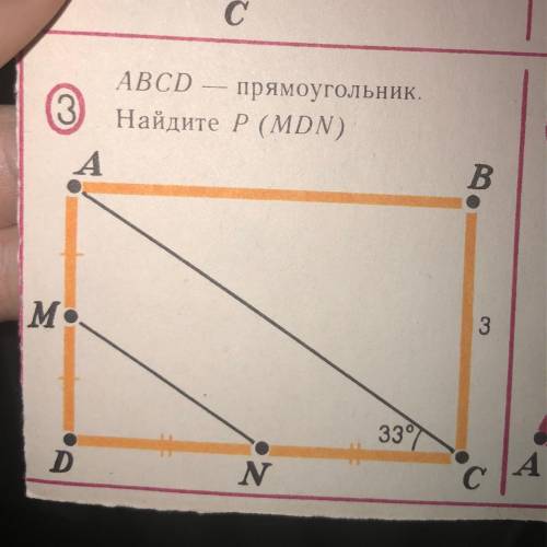 АВСD- прямоугольник Найдите Р (МDN)