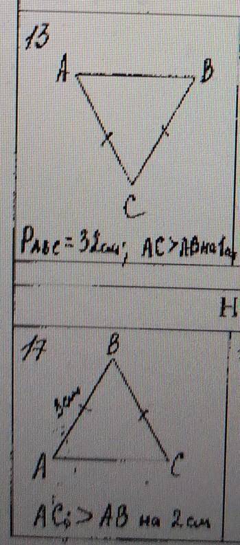 Найти стороны треугольника ABC (рисунок 13)2)Найти периметр треугольника ABC (рисунок 17)​