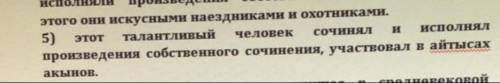 Это красворд, пятый вопрос в ответе должно быть 3 буквы