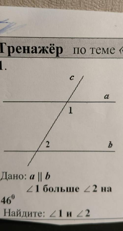 Дано : a || b угол 1 больше угла 2 на 46 °​