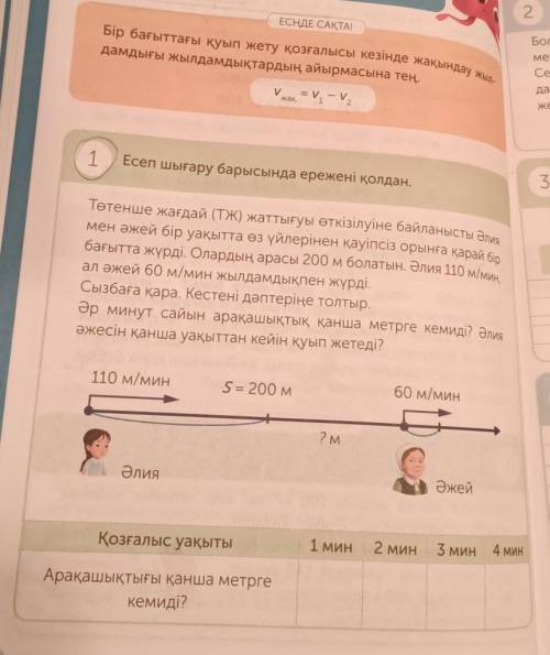 1 Есеп шығару барысында ережені қолдан.Төтенше жағдай (ТЖ) жаттығуы өткізілуіне байланысты Әлиямен ә