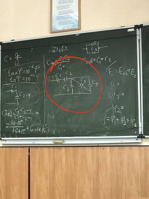 Определите эквивалентную ёмкость цепи