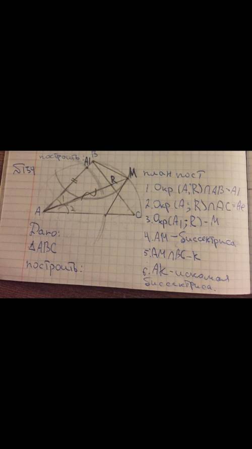 дан треугольник ABC постройте: а) биссектрису АК б) медиана ВМ в) высоту СН Решите как приведено в п