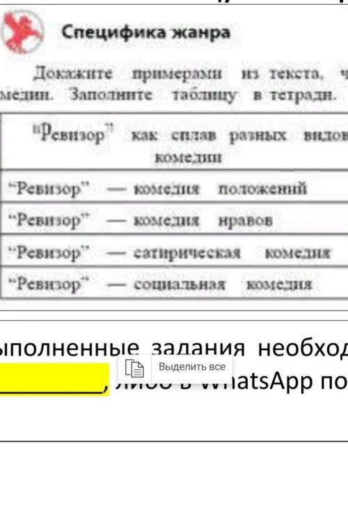 Только понятным почерком. И с проверенным ответом. Докажите примерами из текста что Ревизор соединяе