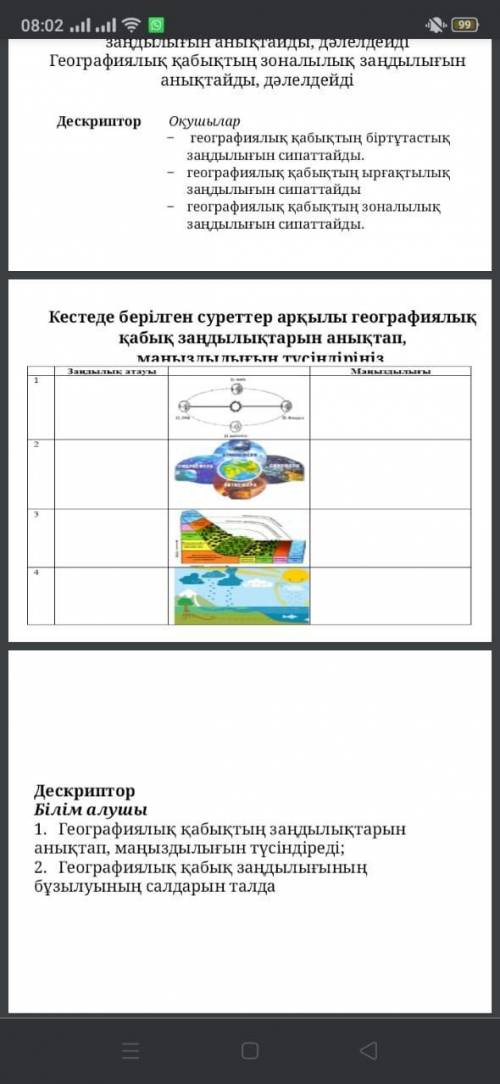 География 8сынып Географиялық қабық: