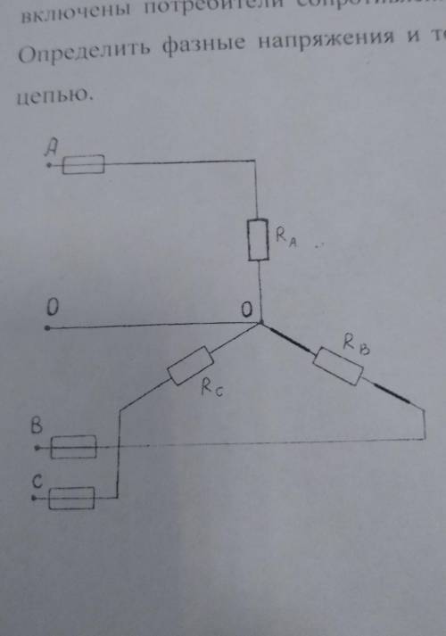 В четырех проводную сеть трехфазного тока с линейным напряжением Uл=220 В включены потребители сопро