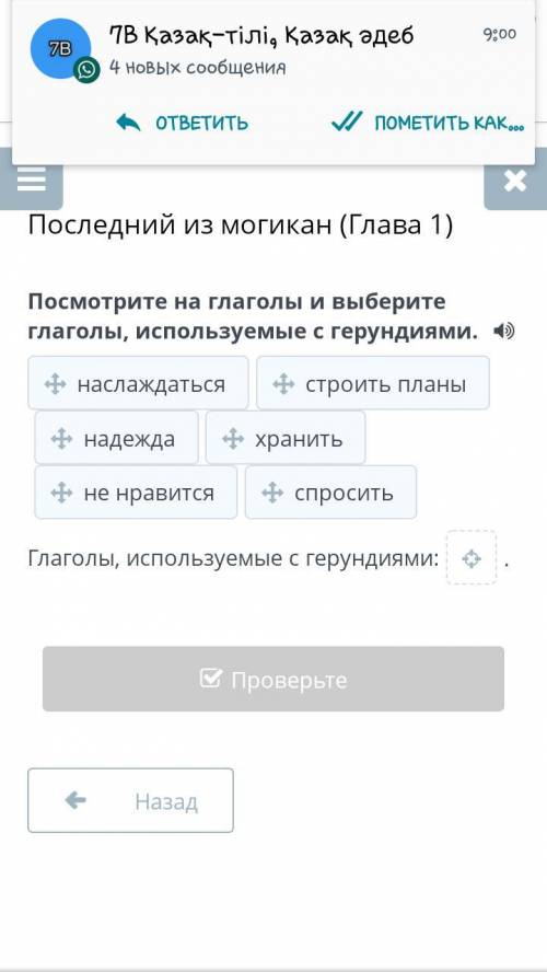 Последний из могикан (Глава 1) Посмотрите на глаголы и выберите глаголы, используемые с герундиями.