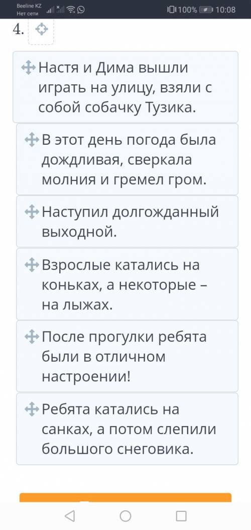 Рассмотри изображение из данных предложений выбери подходящие и расположи в правильном порядке чтоб