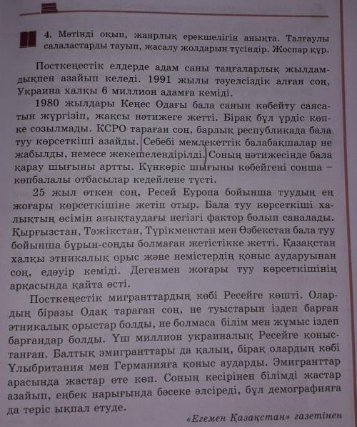 Мәтінді оқып, жанрлық ерекшелігін анықта. Талғаулы салаластарды тауып, жасалу жолдарын түсіндір. жос