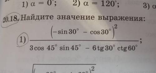 Найдите значение выражения Номер 20.18(1)