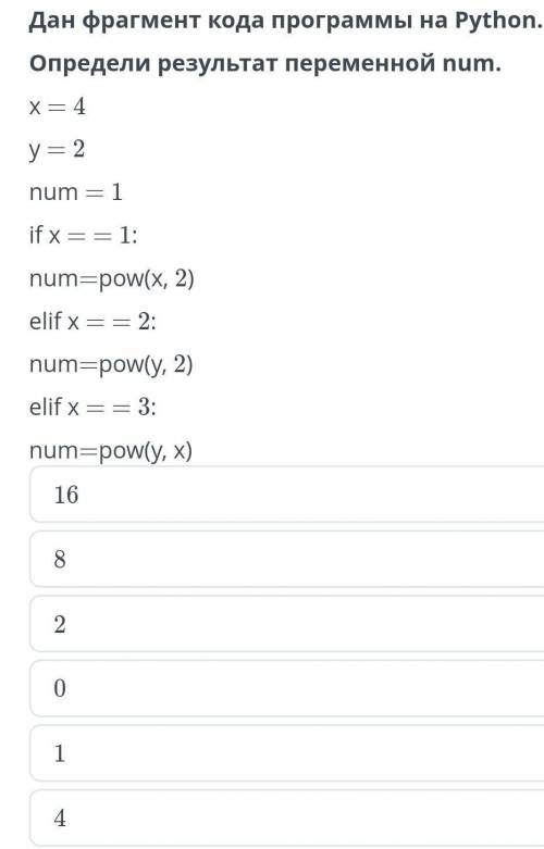 Дан фрагмент кода программы на Руthon. Определи результат переменной num.​